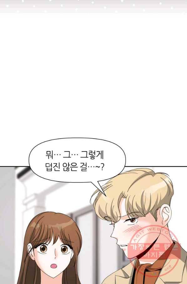 그곳에, 네가 44화 11