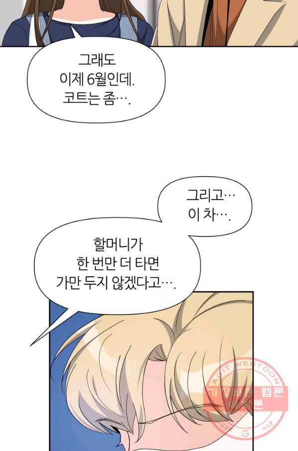 그곳에, 네가 44화 12