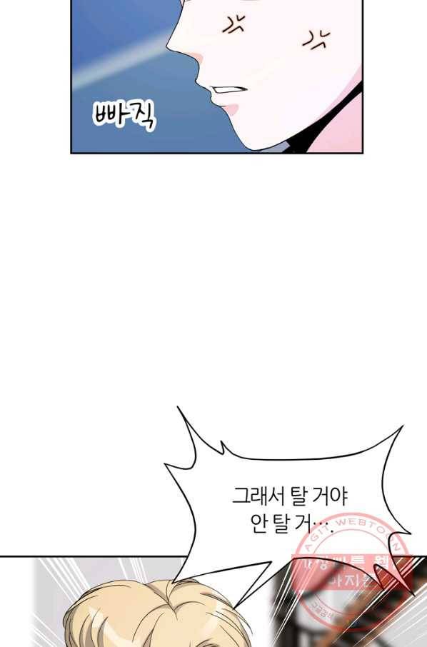 그곳에, 네가 44화 13