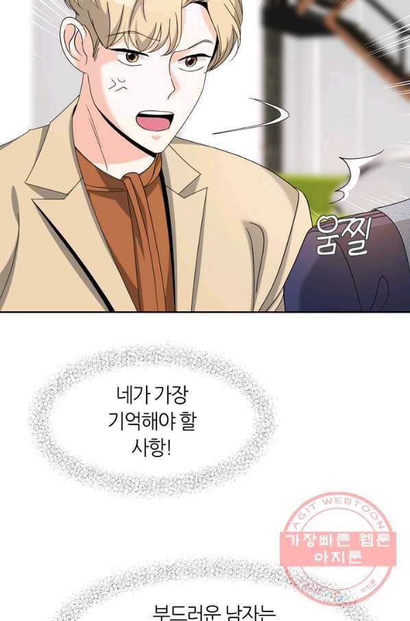 그곳에, 네가 44화 14