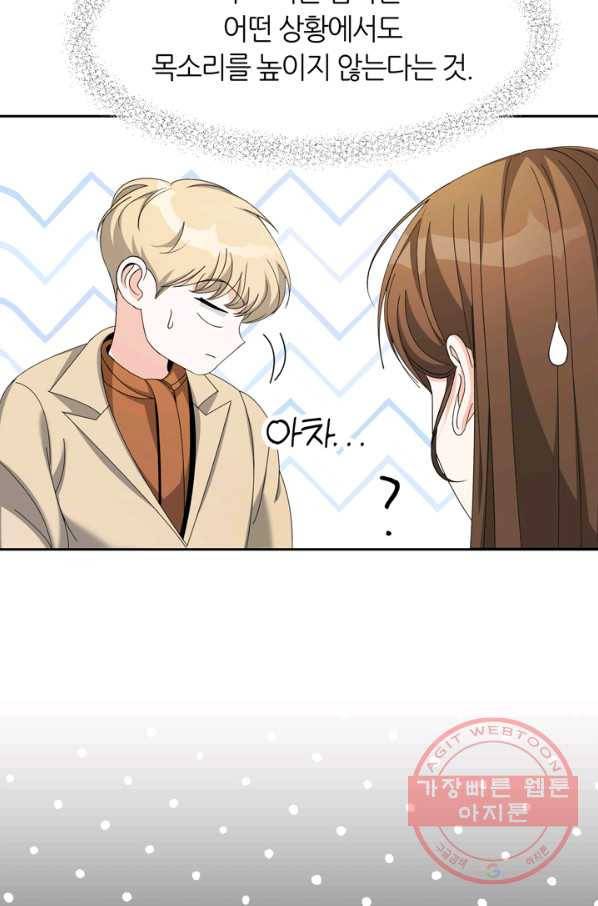그곳에, 네가 44화 15