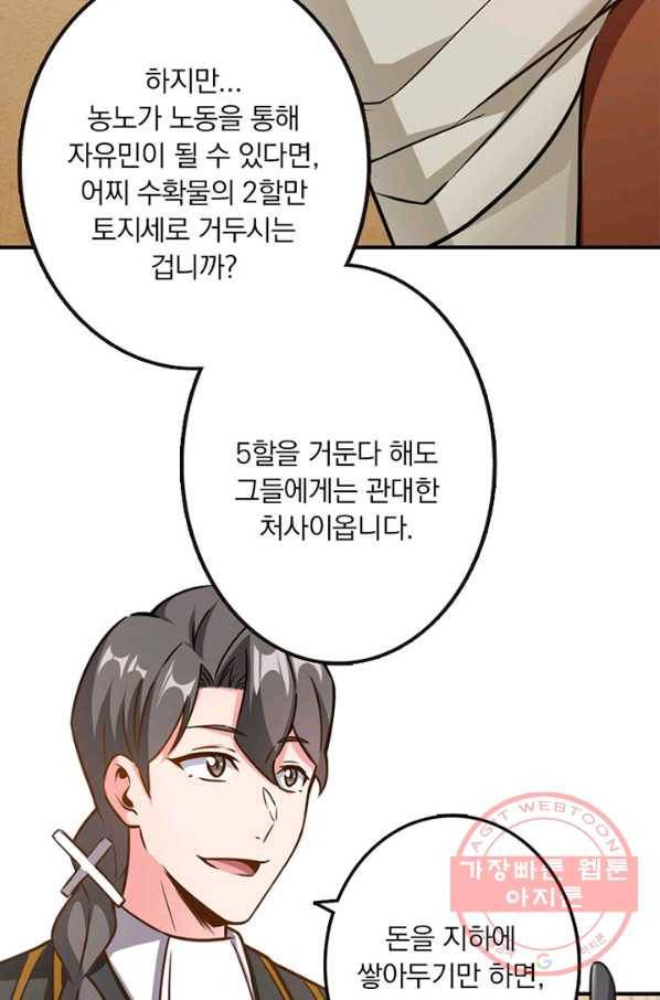 마녀를 지켜라 95화 5
