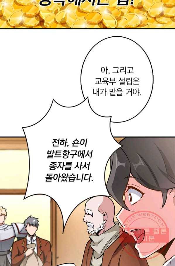 마녀를 지켜라 95화 9
