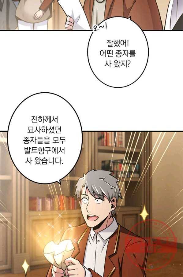 마녀를 지켜라 95화 10