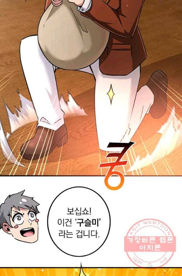 마녀를 지켜라 95화 11
