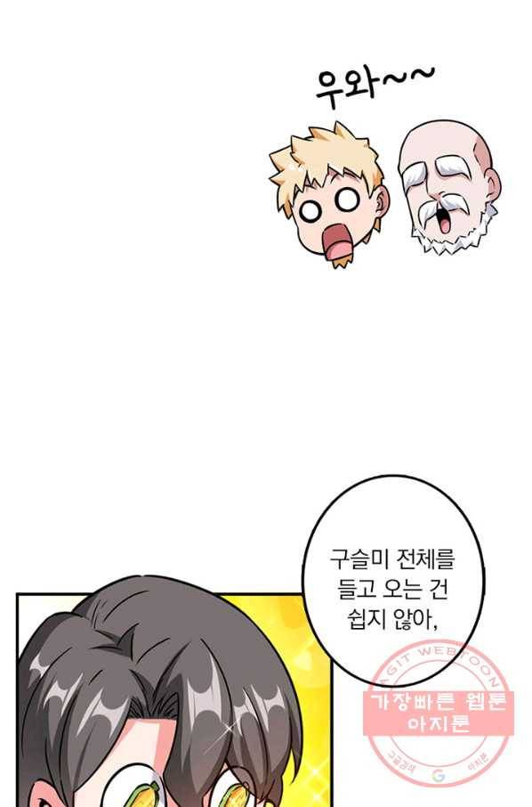 마녀를 지켜라 95화 13