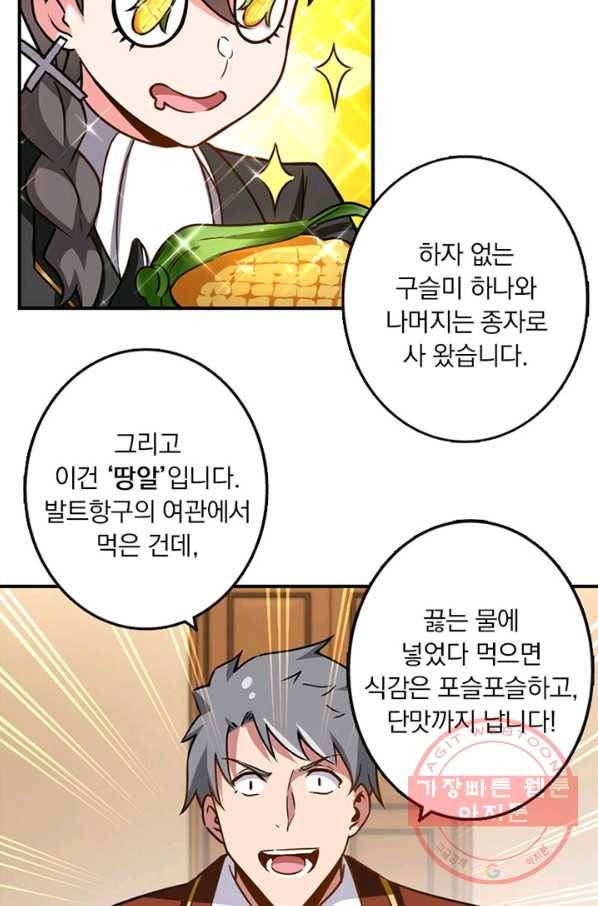 마녀를 지켜라 95화 14