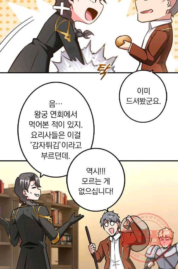 마녀를 지켜라 95화 16