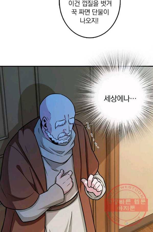 마녀를 지켜라 95화 18