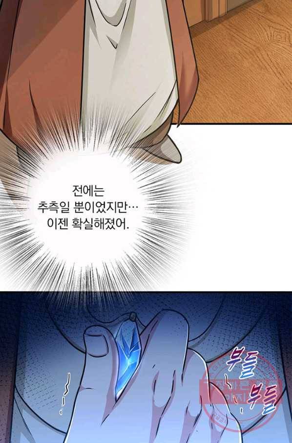 마녀를 지켜라 95화 19