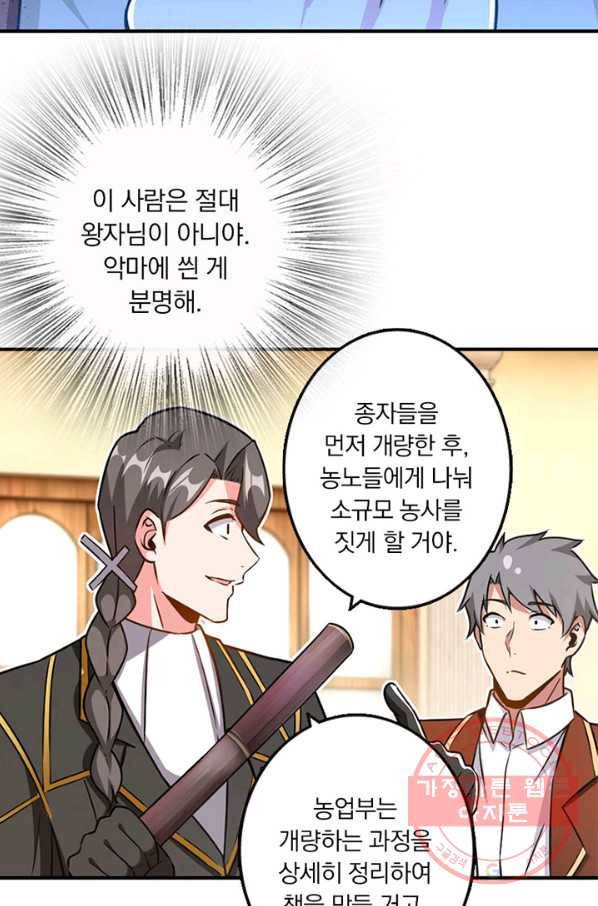 마녀를 지켜라 95화 20