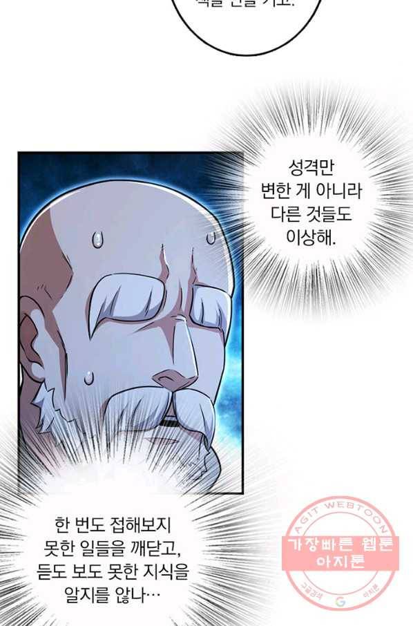 마녀를 지켜라 95화 21