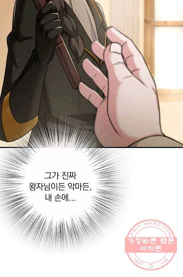 마녀를 지켜라 95화 24