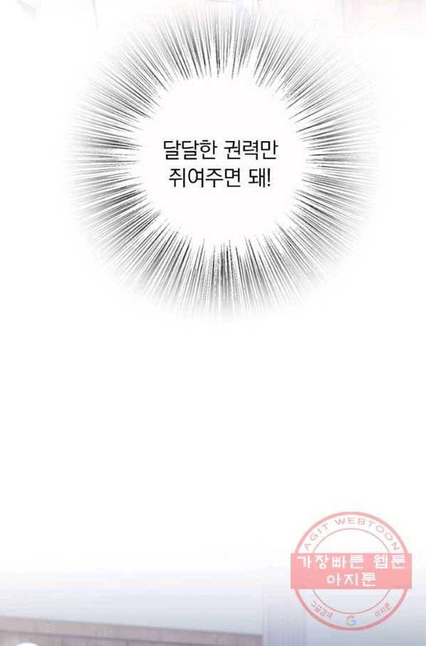 마녀를 지켜라 95화 27
