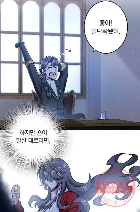 마녀를 지켜라 95화 28
