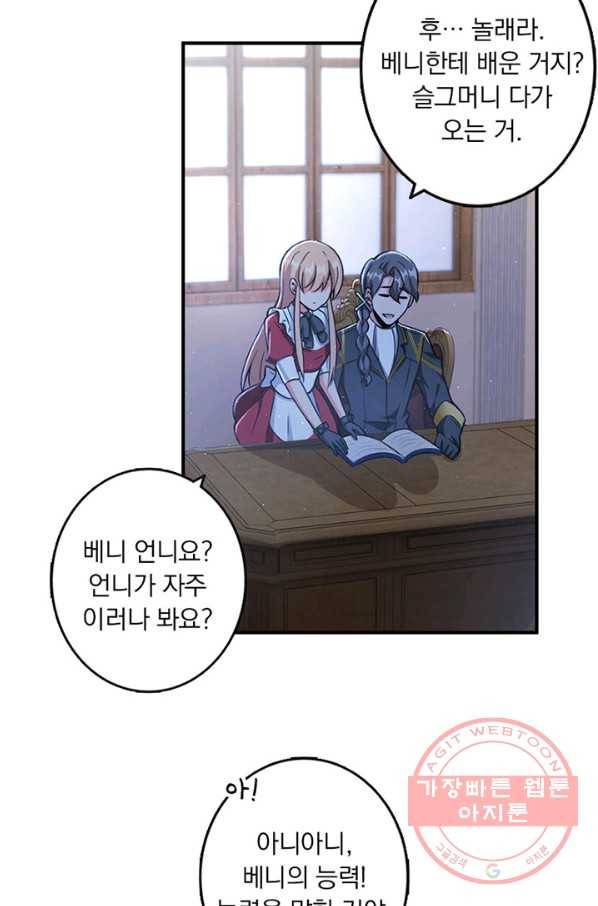 마녀를 지켜라 95화 33