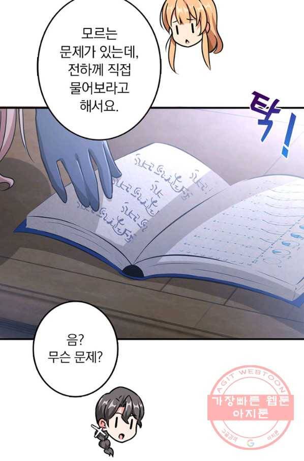 마녀를 지켜라 95화 35