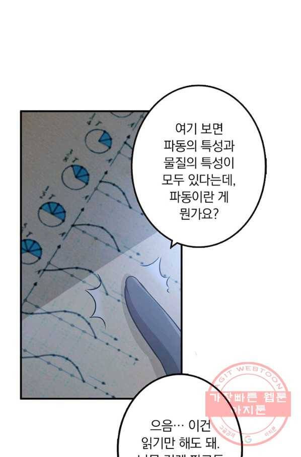 마녀를 지켜라 95화 36