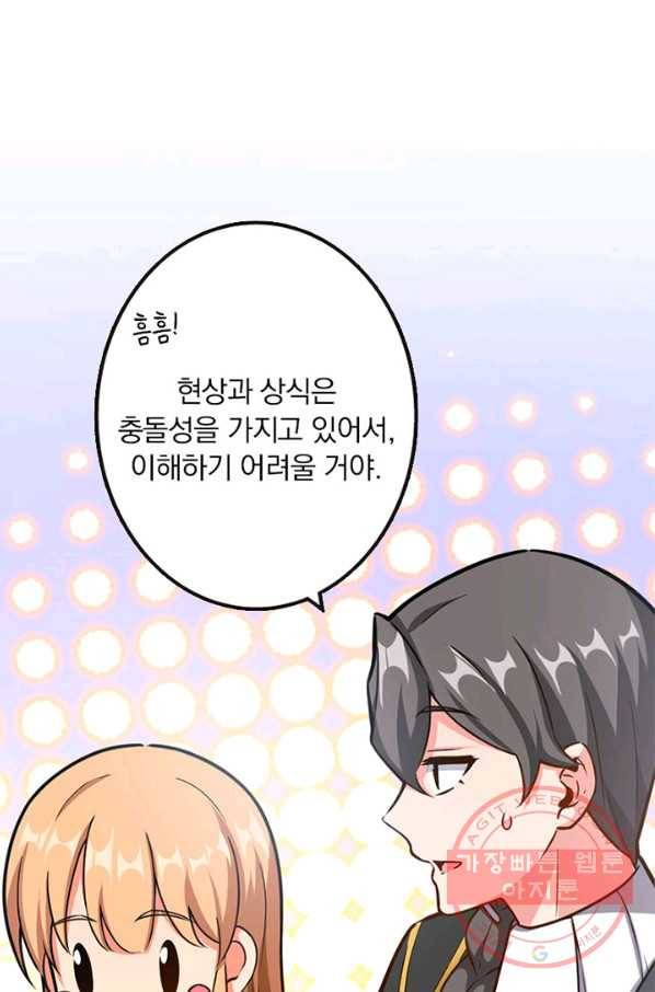 마녀를 지켜라 95화 38