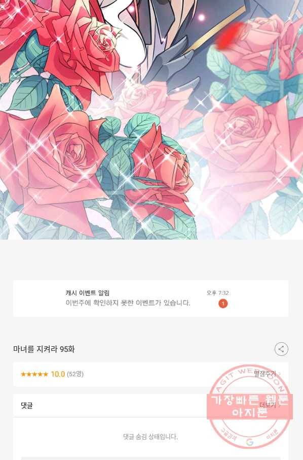 마녀를 지켜라 95화 59