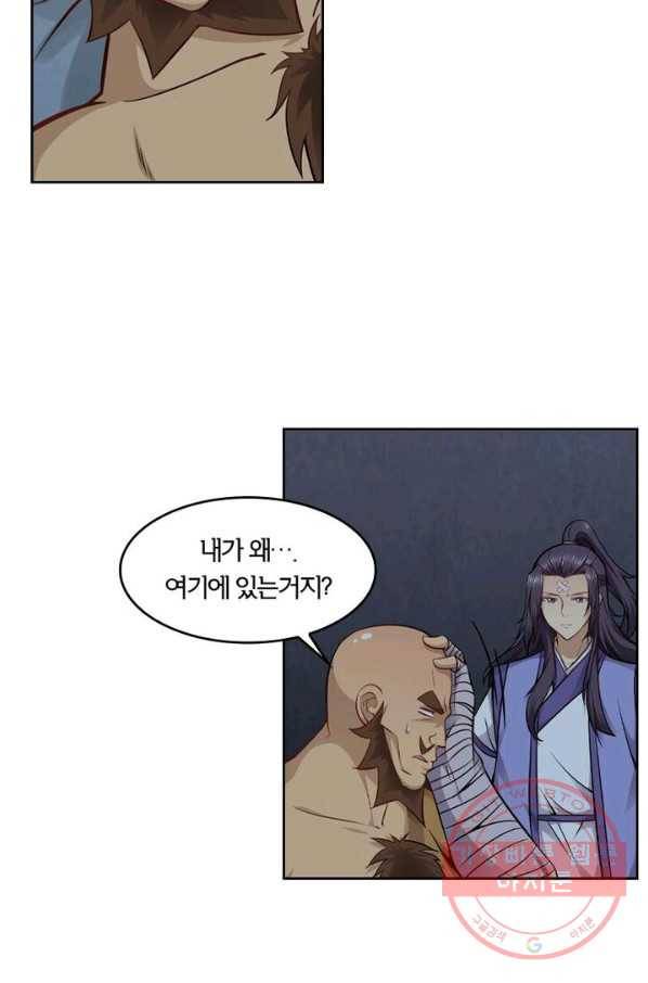 낭만검객 마수검 99화 3