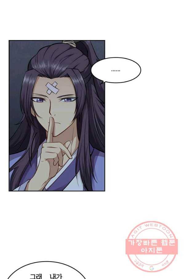 낭만검객 마수검 99화 4