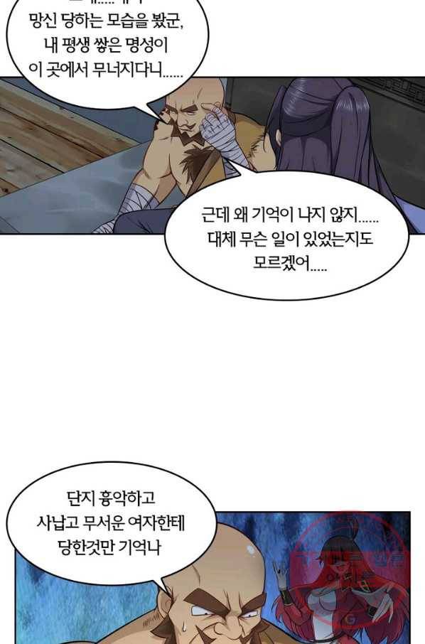 낭만검객 마수검 99화 5