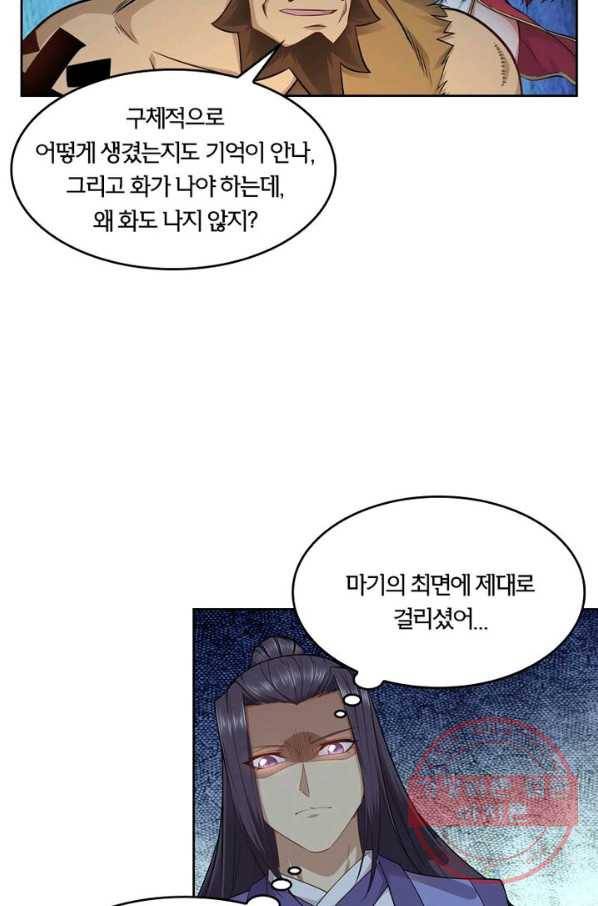 낭만검객 마수검 99화 6
