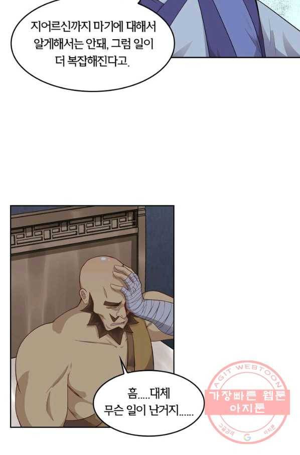 낭만검객 마수검 99화 7