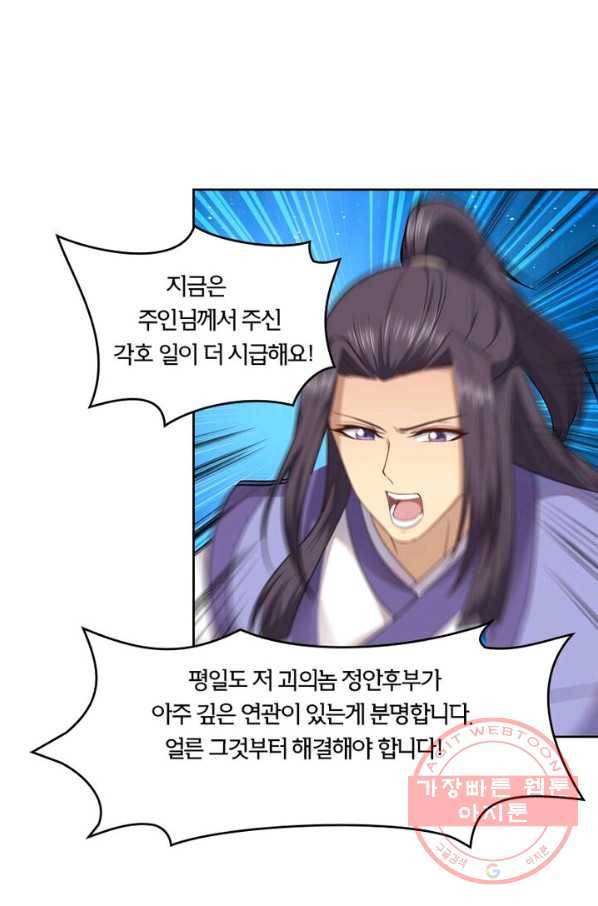 낭만검객 마수검 99화 8
