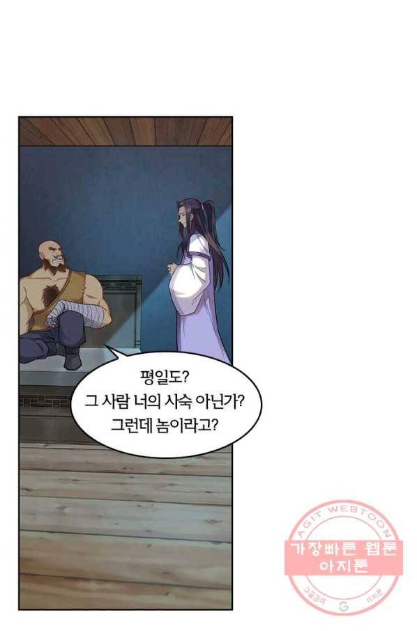 낭만검객 마수검 99화 9