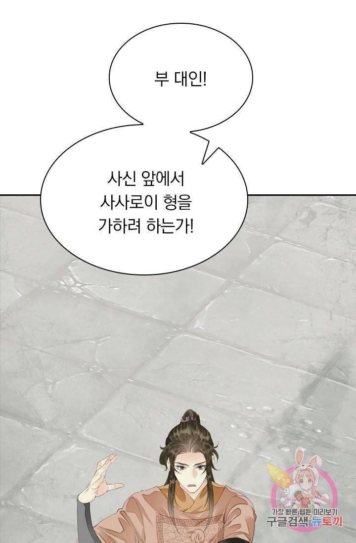 주심의 죄 76화 5