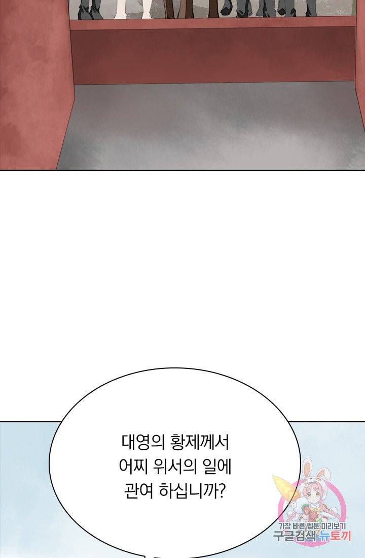 주심의 죄 76화 8