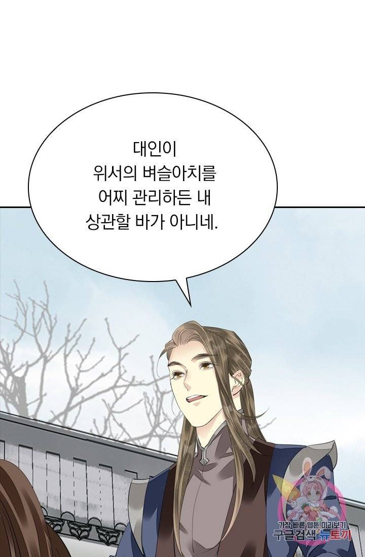 주심의 죄 76화 10