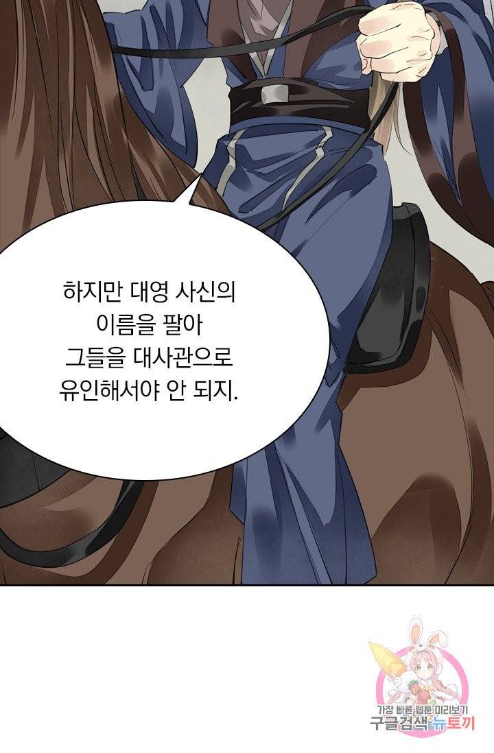 주심의 죄 76화 11