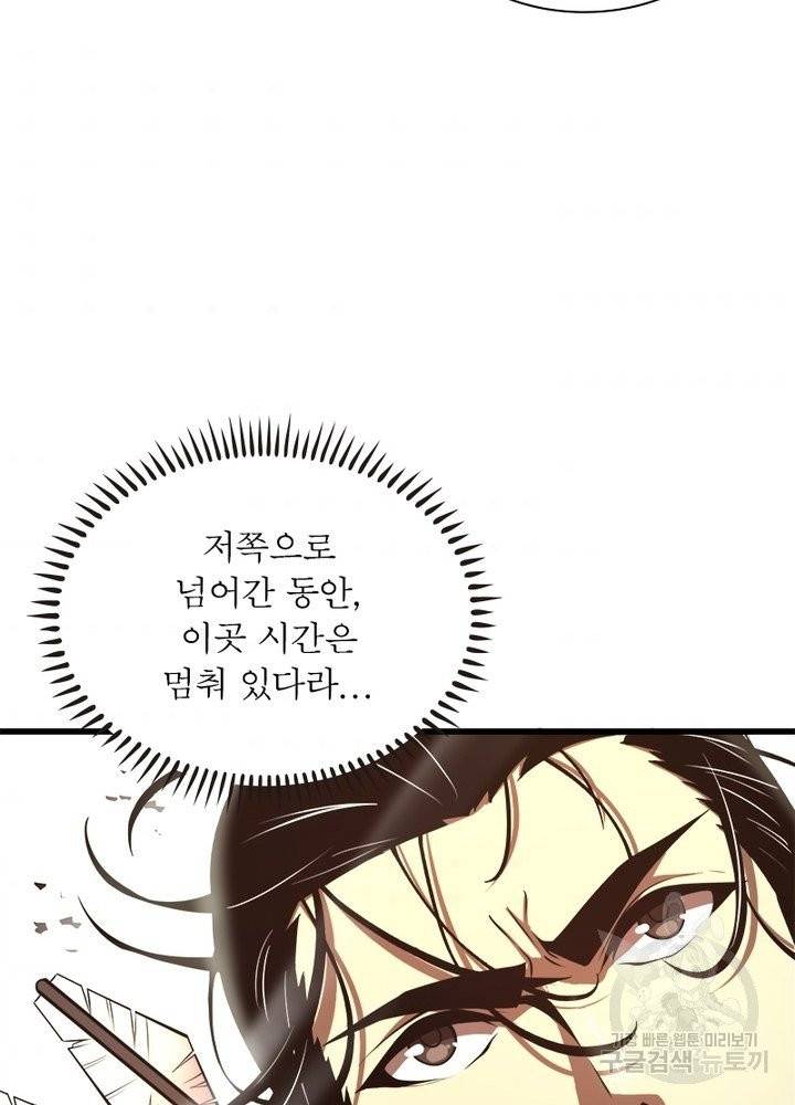 게임이라는 이 세계에 구원을 8화 3