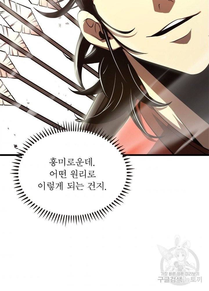 게임이라는 이 세계에 구원을 8화 4