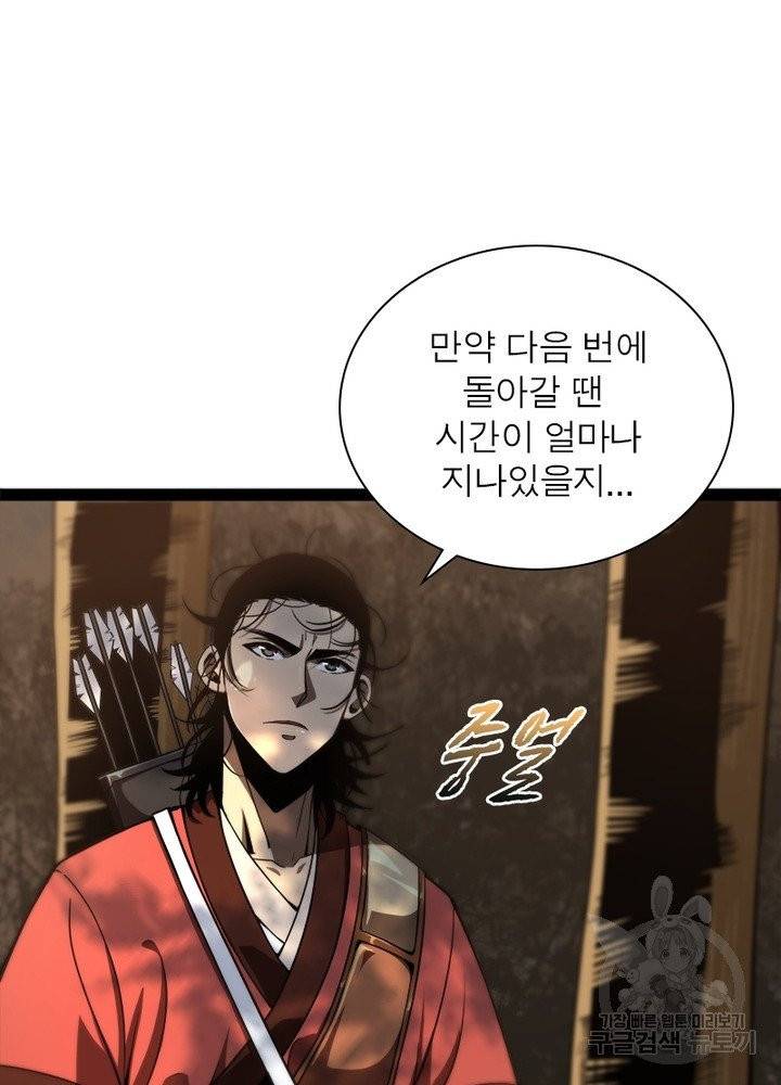 게임이라는 이 세계에 구원을 8화 6