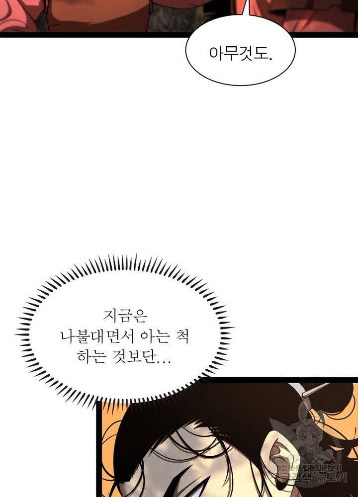 게임이라는 이 세계에 구원을 8화 8