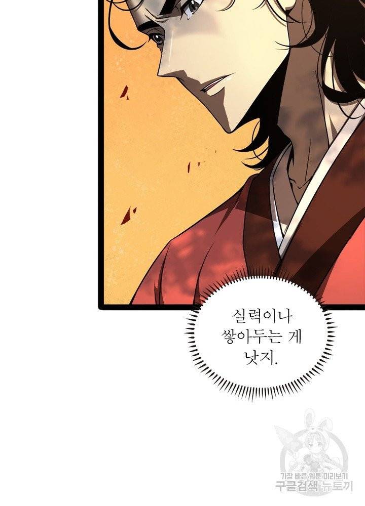 게임이라는 이 세계에 구원을 8화 9