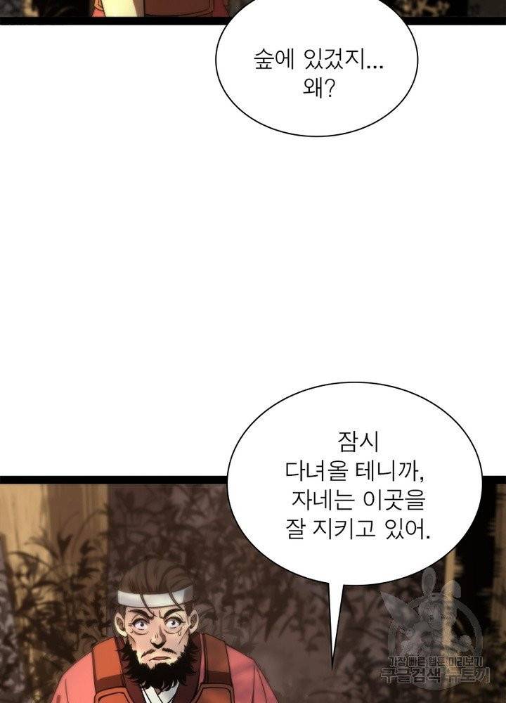 게임이라는 이 세계에 구원을 8화 11
