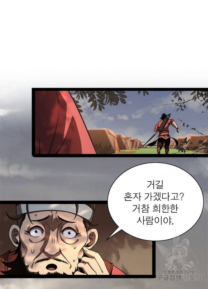게임이라는 이 세계에 구원을 8화 13