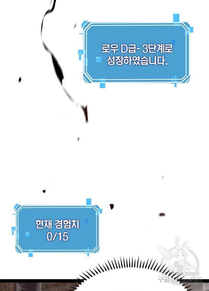 게임이라는 이 세계에 구원을 8화 17