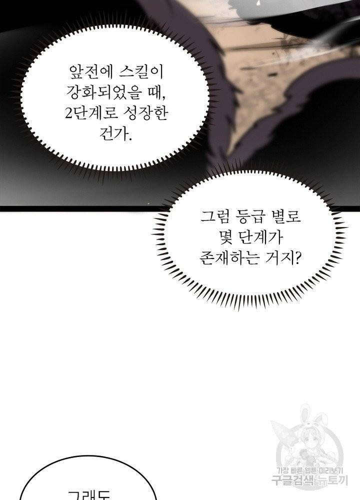 게임이라는 이 세계에 구원을 8화 19