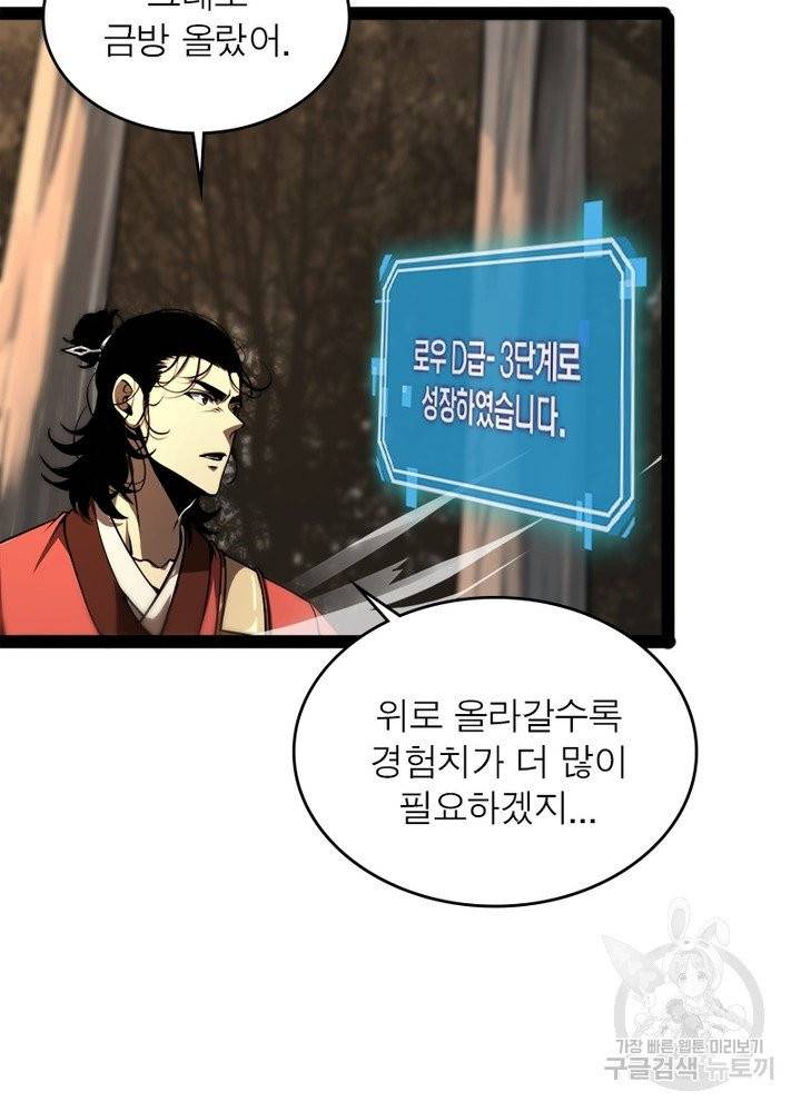 게임이라는 이 세계에 구원을 8화 20