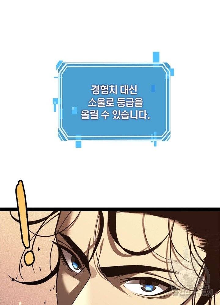 게임이라는 이 세계에 구원을 8화 21