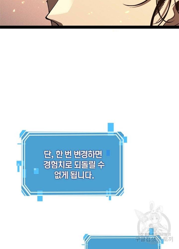 게임이라는 이 세계에 구원을 8화 22