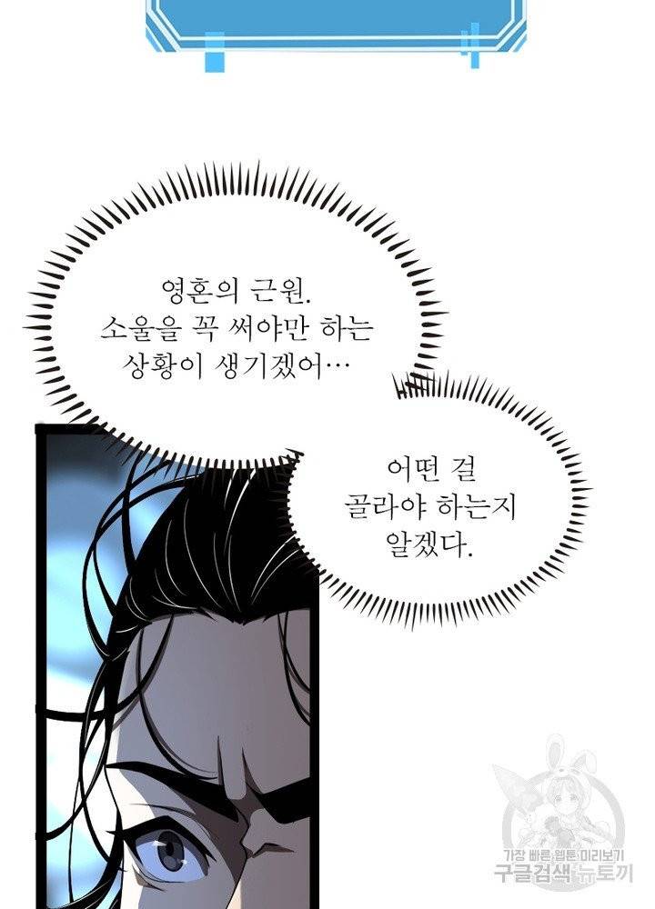 게임이라는 이 세계에 구원을 8화 25