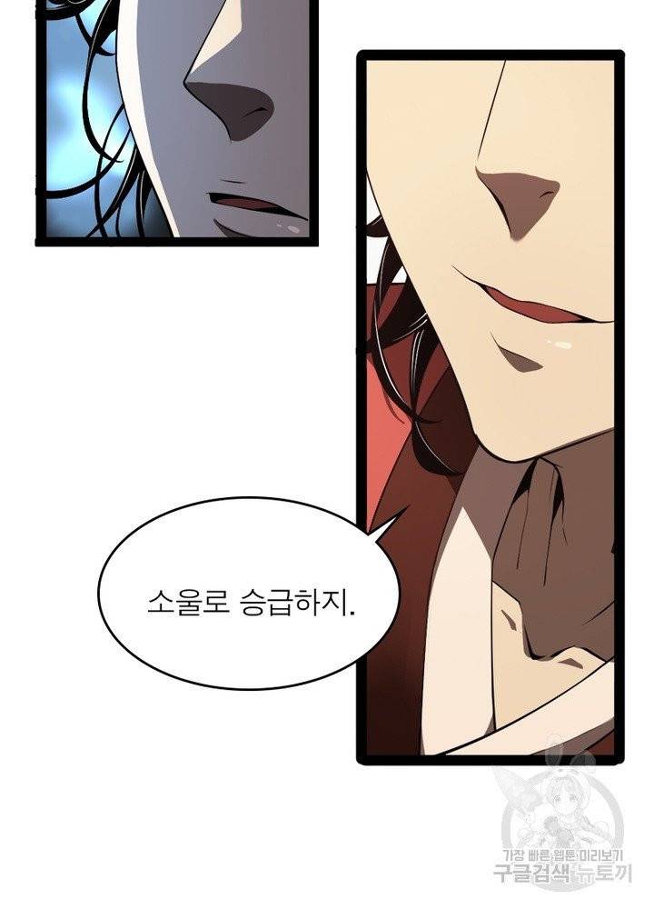 게임이라는 이 세계에 구원을 8화 26