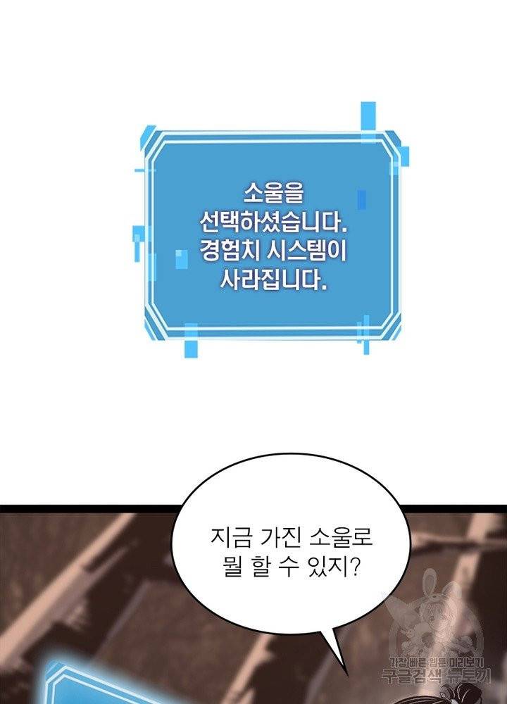 게임이라는 이 세계에 구원을 8화 27